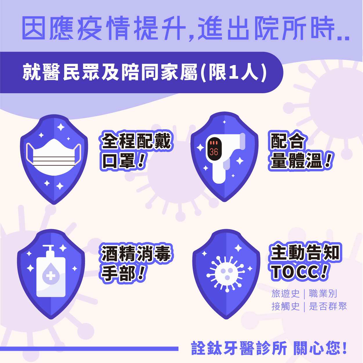 詮鈦牙醫防疫最新消息