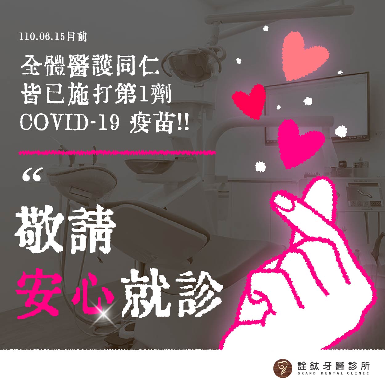 打造安心看診環境-疫苗施打現狀