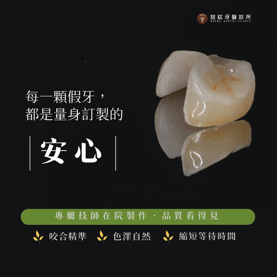 每一顆假牙， 都是量身訂製的安心🧡
