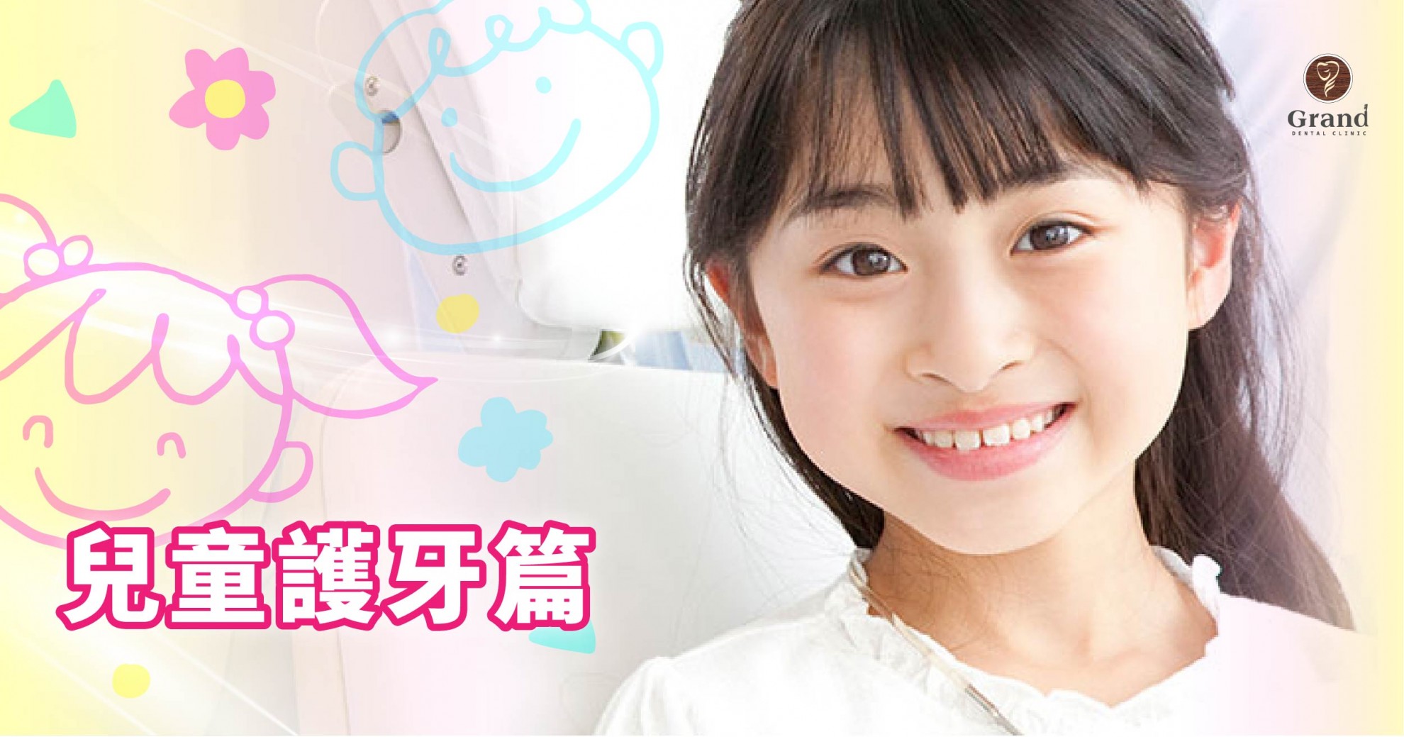 【兒童保護牙齒5部曲】