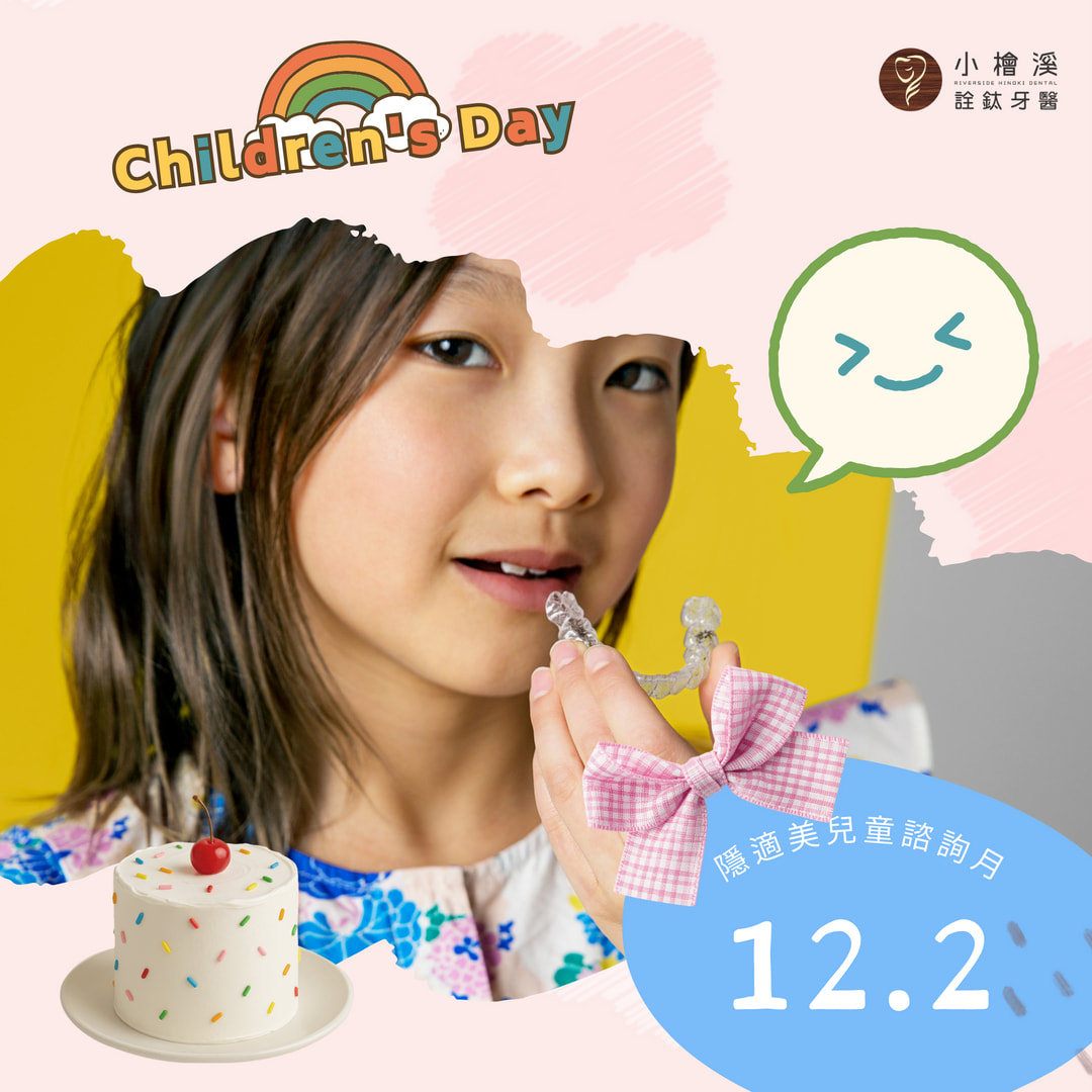 📅 隱適美兒童諮詢月｜7/14～9/12