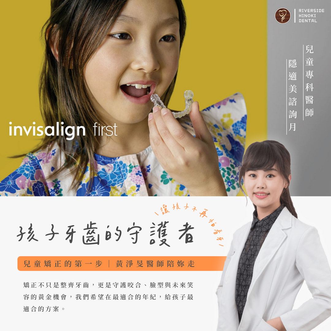 🦷 孩子牙齒的守護者