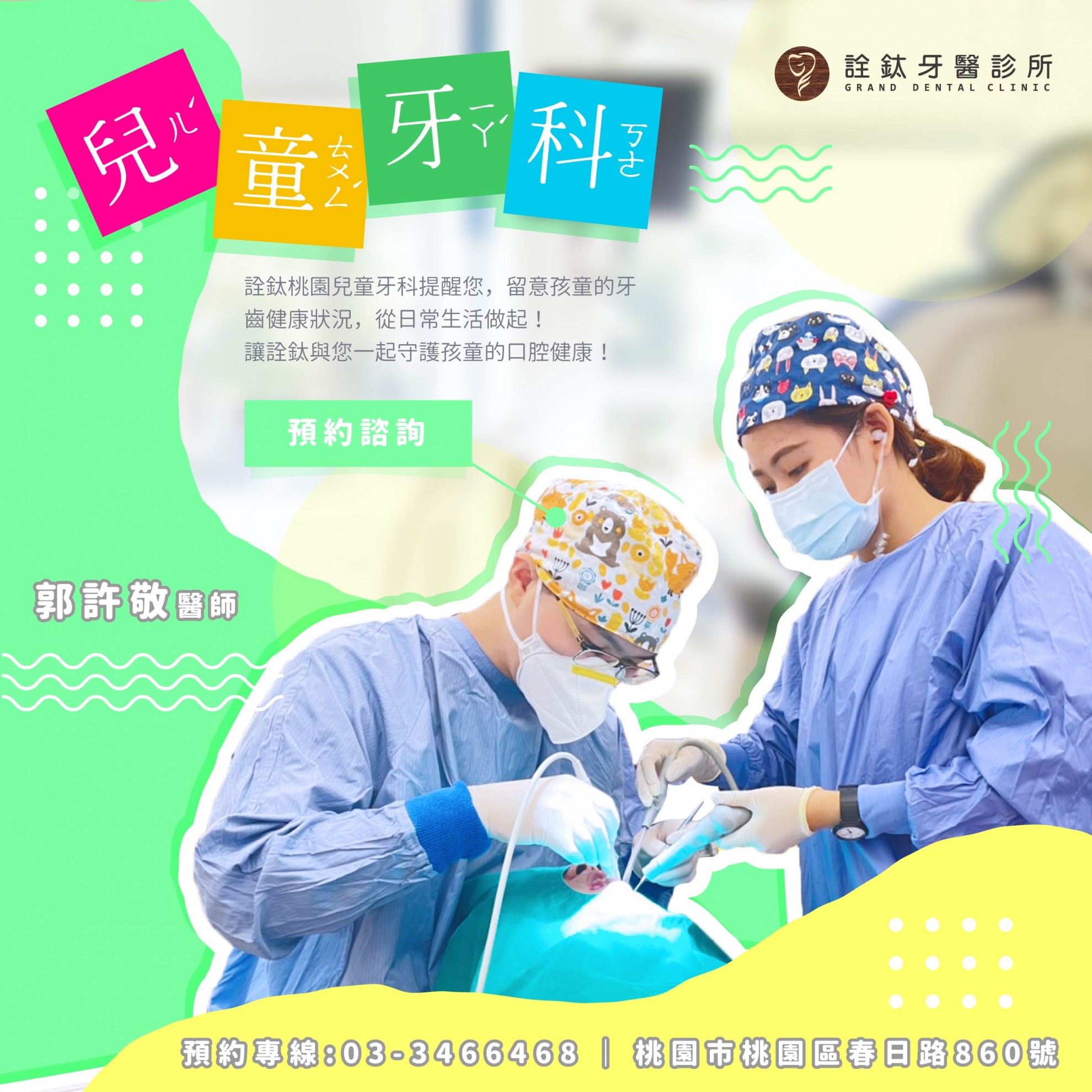 郭許醫師兒童門診開設??