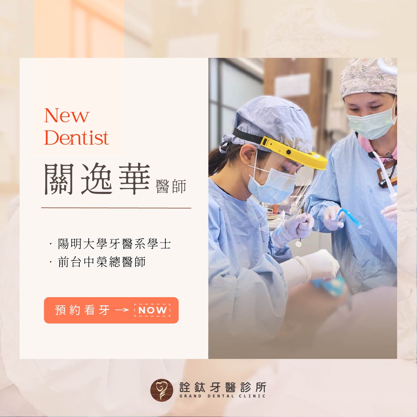 主治醫師 關逸華醫師駐診?