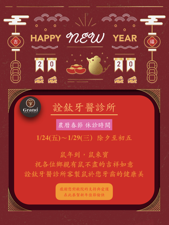 2020農曆年 休診公告