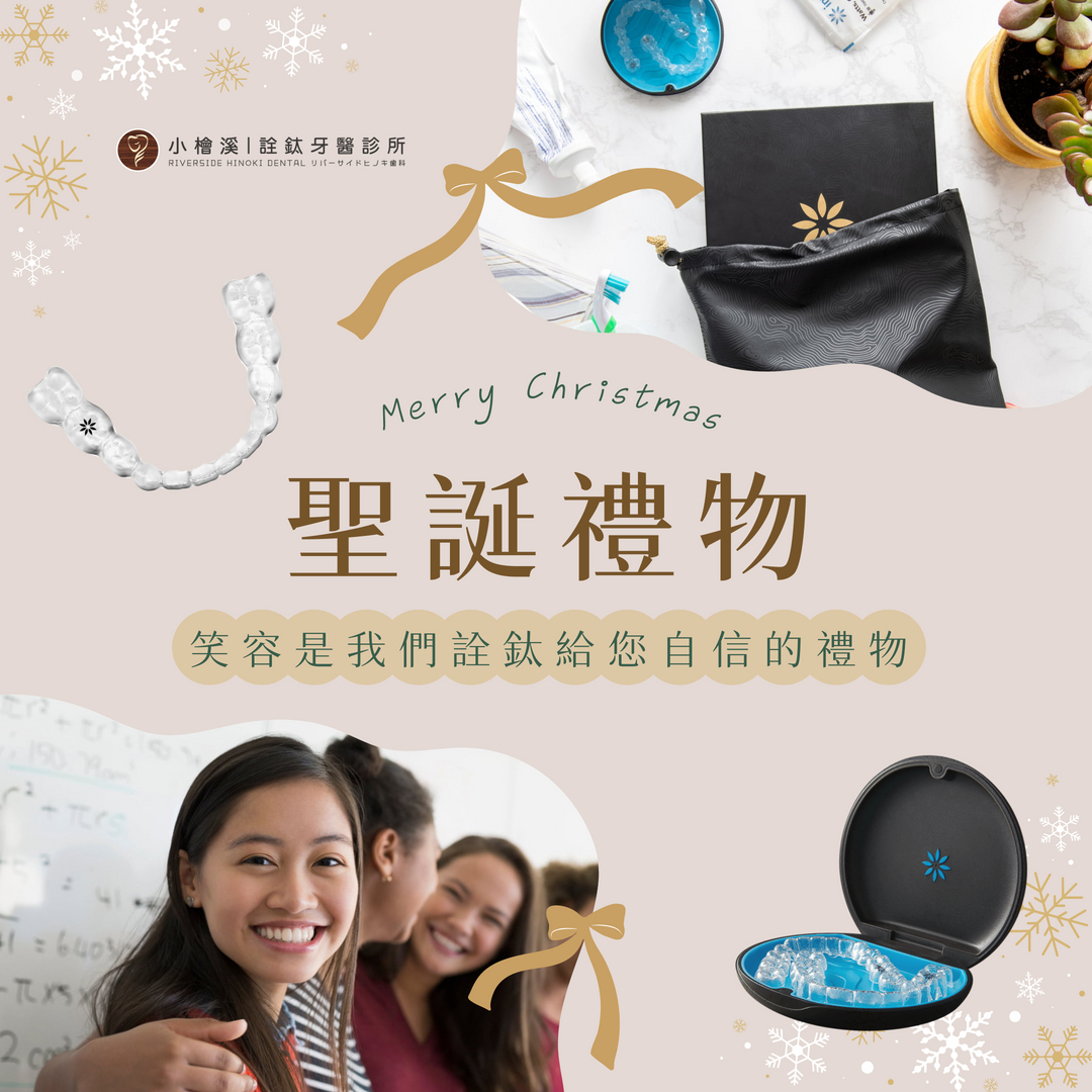 這個聖誕，笑容是最美的禮物 🎁
