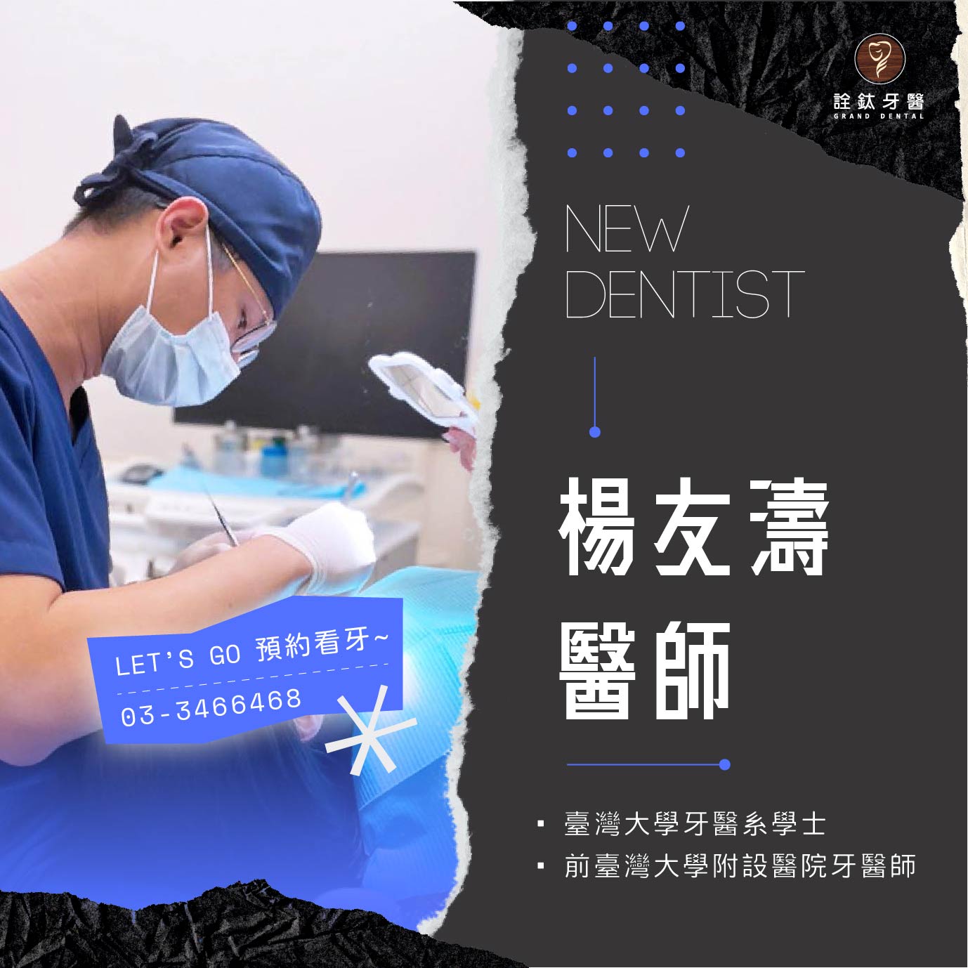 主治醫師 楊有濤醫師駐診?