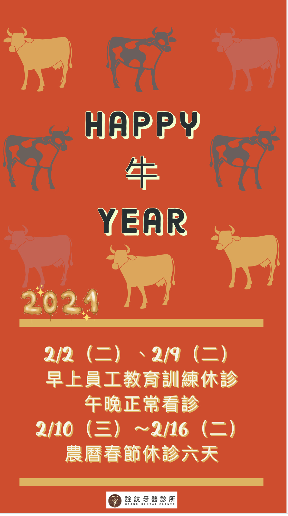 110年02月休診公告