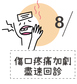 【拔牙後衛教篇】 【拔牙後衛教篇】