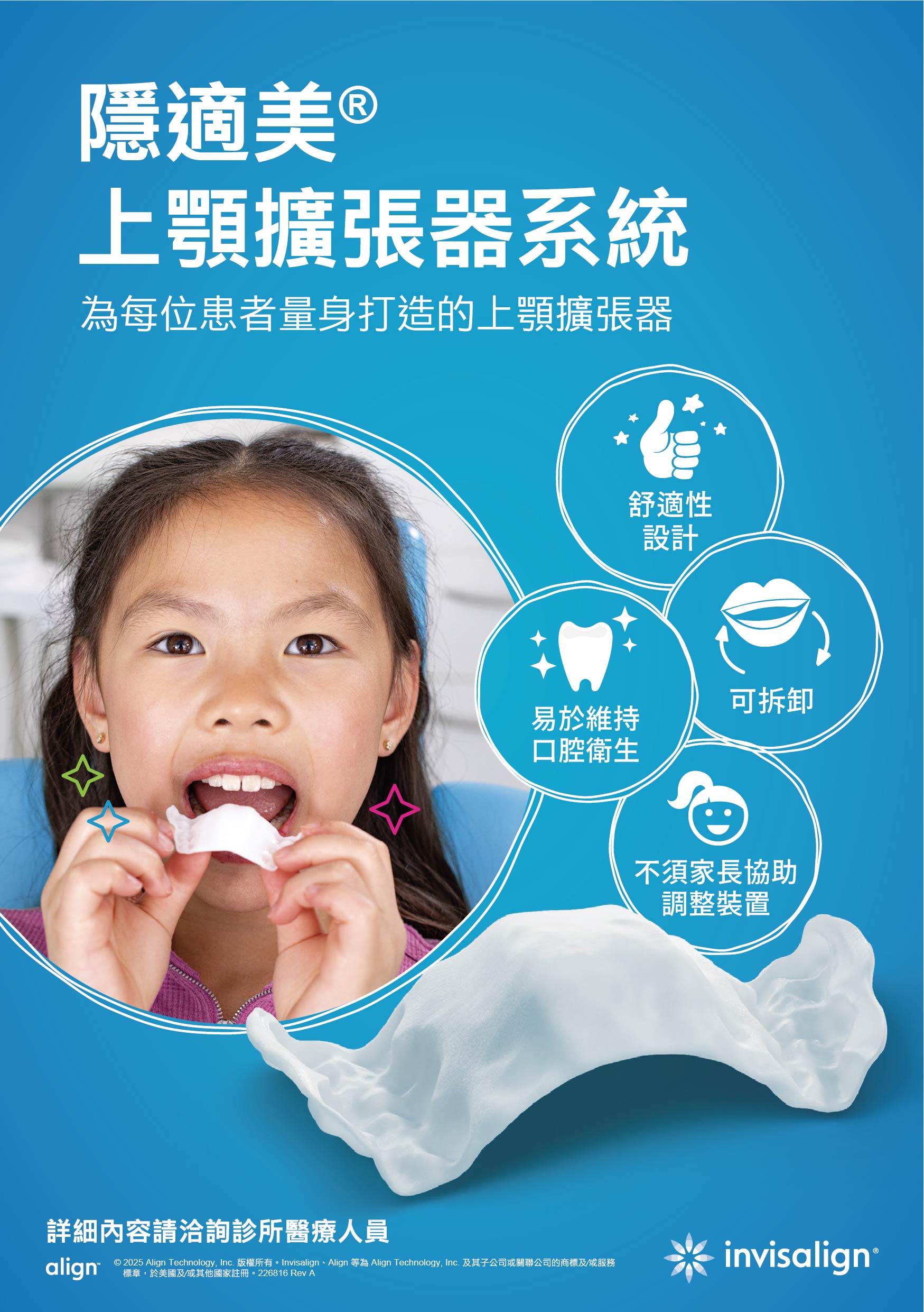 告別轉螺絲的惡夢！全新「隱適美上顎擴張器系統」：給孩子更舒適的早期矯正選擇