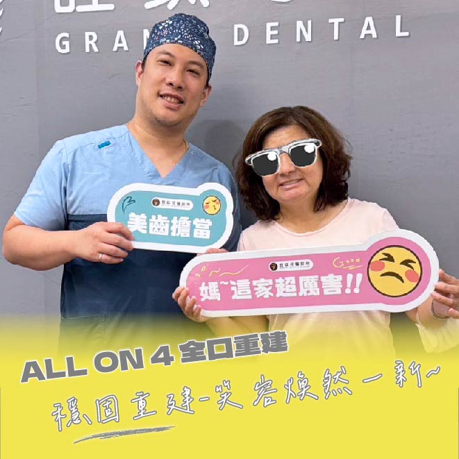 穩固重建—笑容煥然一新~?