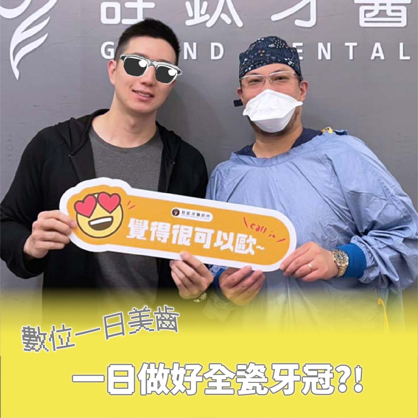 數位一日美齒，一日做好全瓷牙冠?!